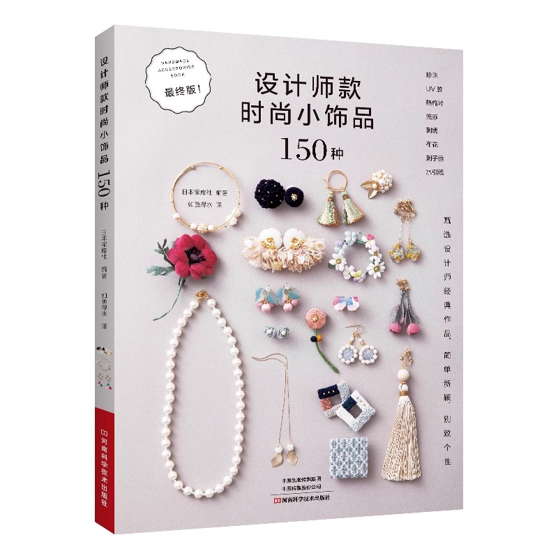 150 ファッション ジュエリー デザイン アイデア ブック - Jewelry Making Guide Book のレビューと価格