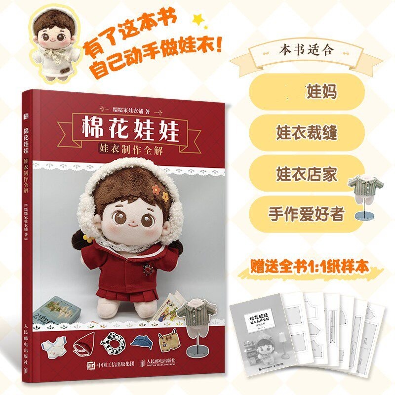 綿人形の服作りチュートリアルブック カッティングDIYチュー - Jewelry Making Guide Book のレビューと価格